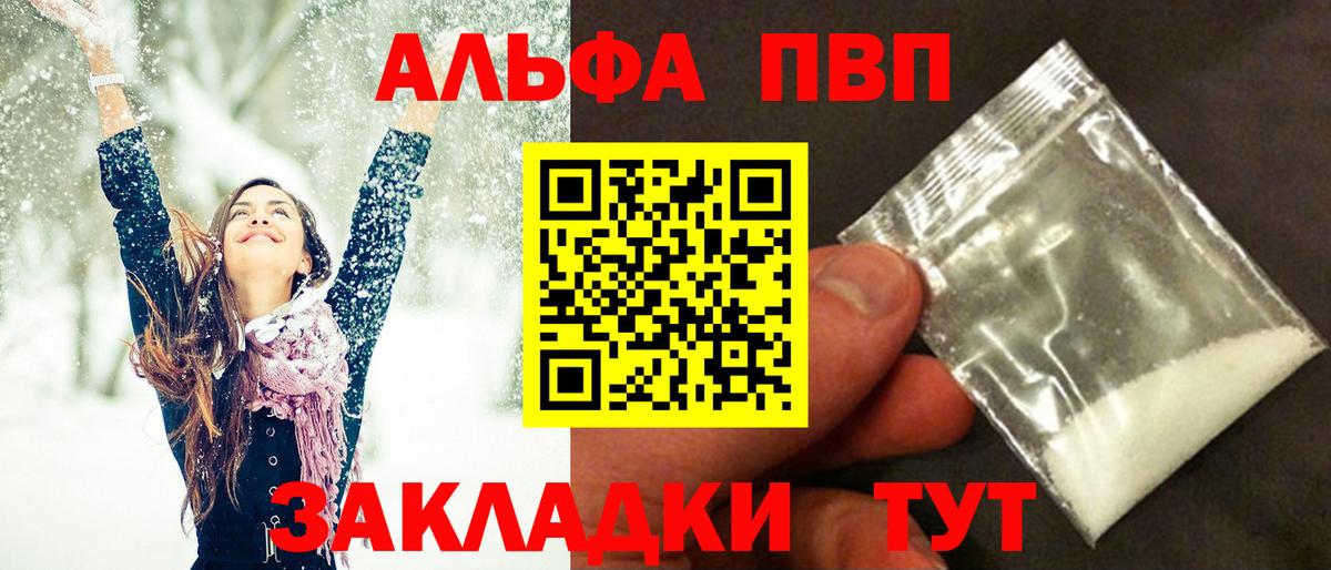 Альфа ПВП кристаллы Большой Камень