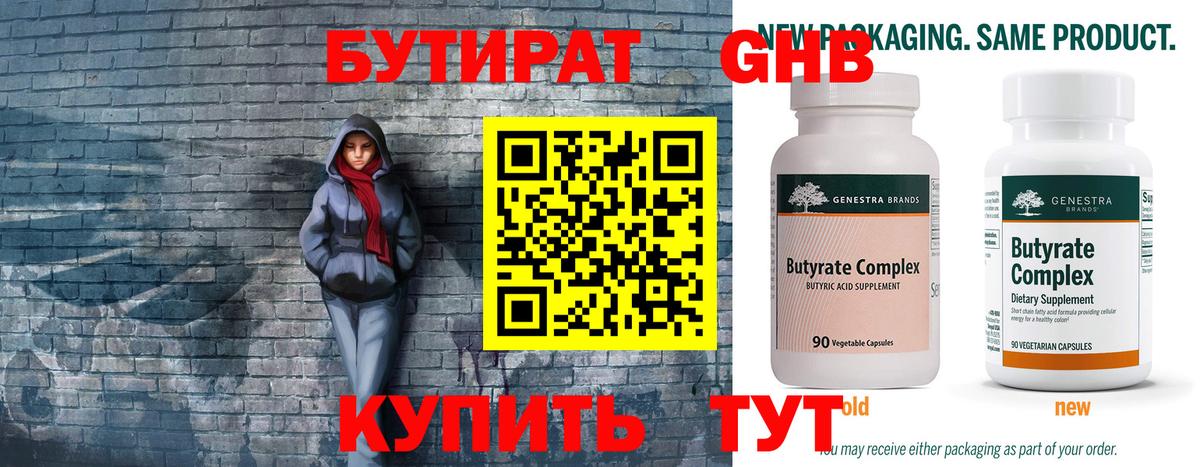 Бутират BDO 33%  Бутират  Большой Камень  Вход с VPN 