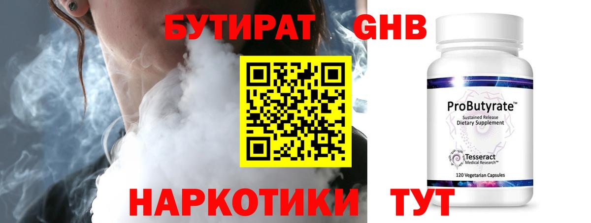 Бутират бутик Большой Камень