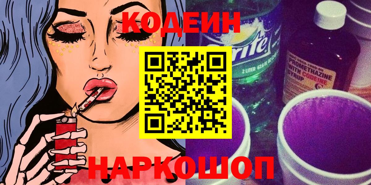 Кодеин напиток Lean (лин) Большой Камень