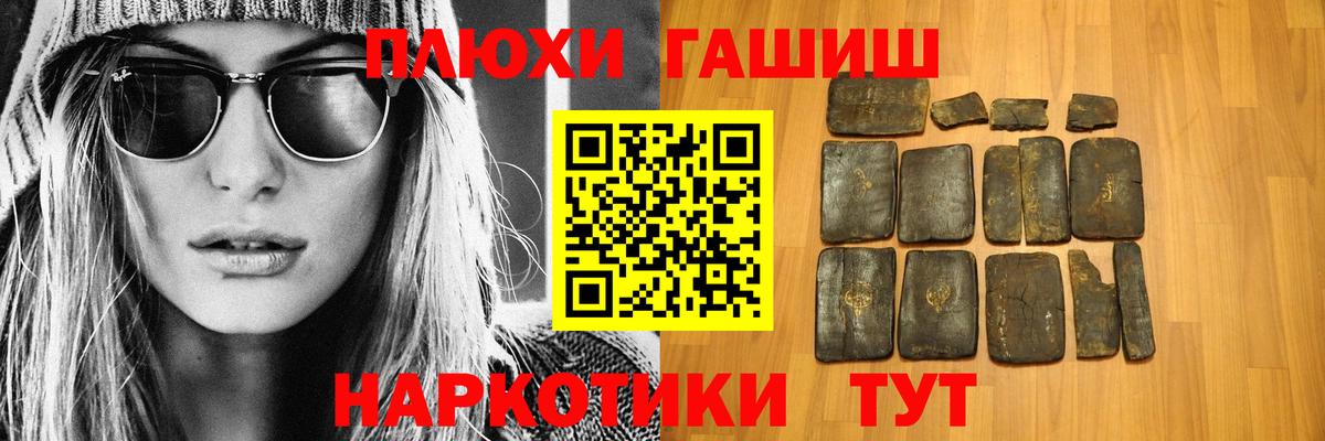 ГАШ Premium  Вход с VPN  ГАШИШ hashish  Большой Камень 