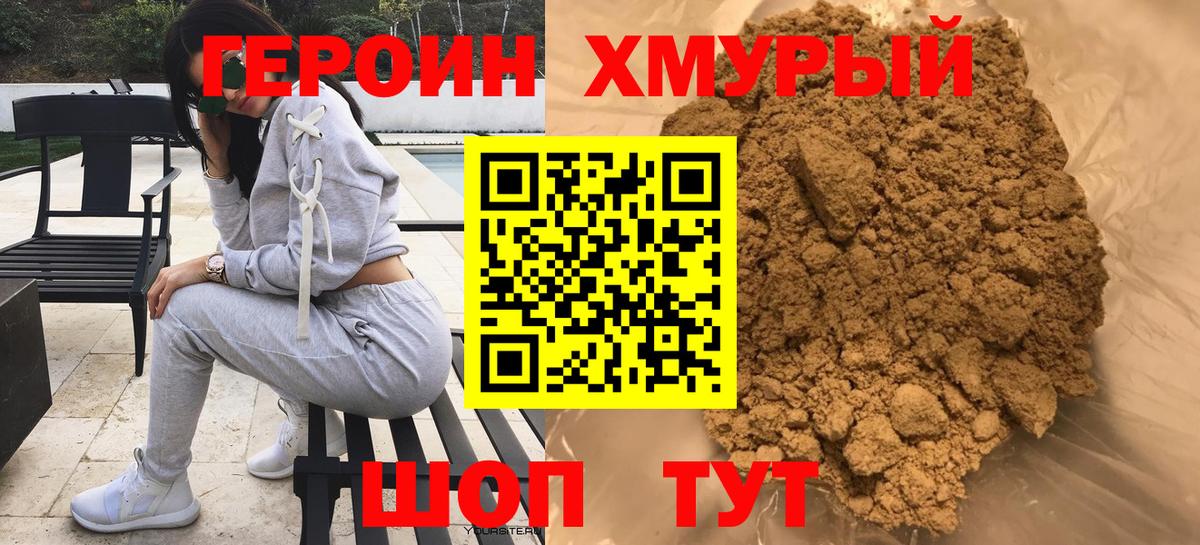 ГЕРОИН герыч  Вход с VPN  ГЕРОИН  Большой Камень 