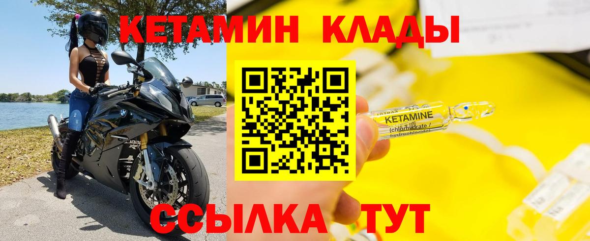 КЕТАМИН ketamine  Вход с VPN  Большой Камень 