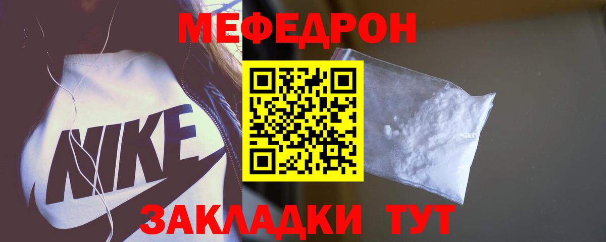 Большой Камень  МЯУ-МЯУ  Мефедрон mephedrone  Вход с VPN  МЯУ-МЯУ мука 