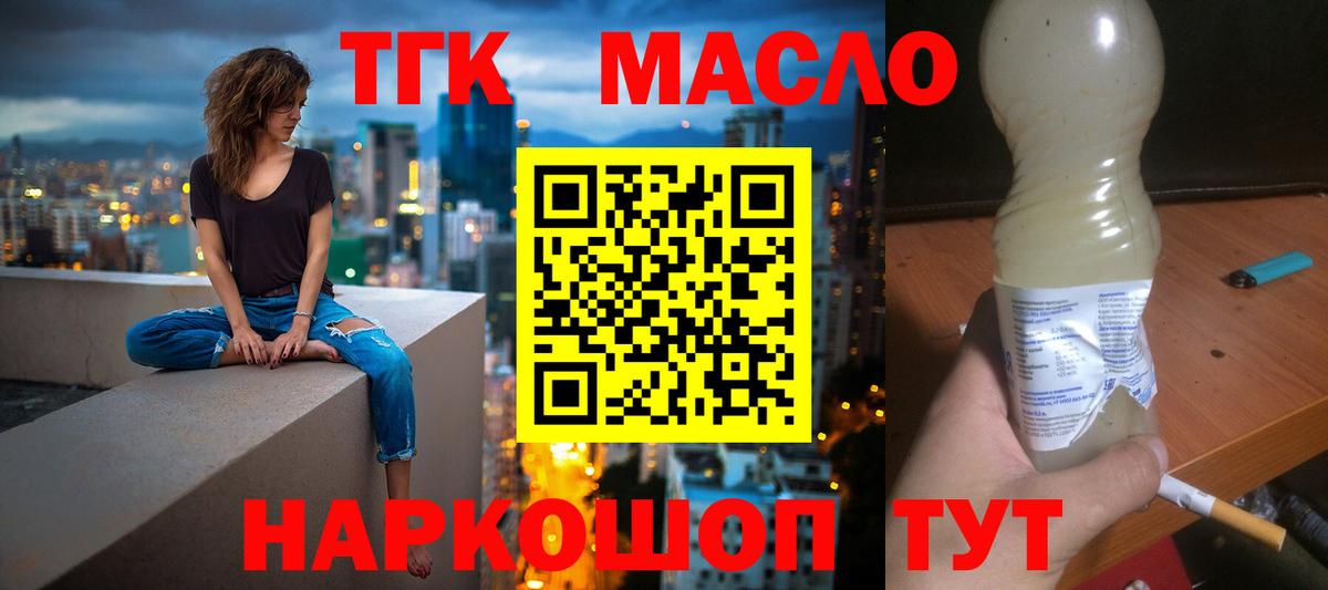 Дистиллят ТГК гашишное масло  ТГК Wax  Вход с VPN  Большой Камень 